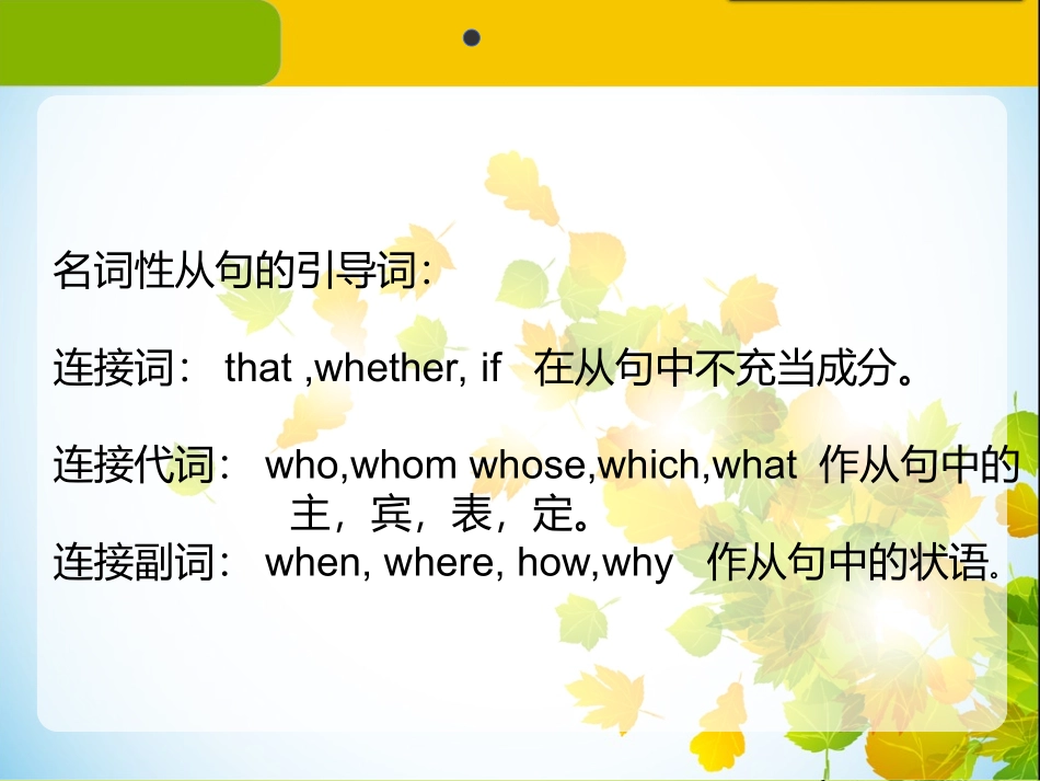 名词性从句 (4)_第3页