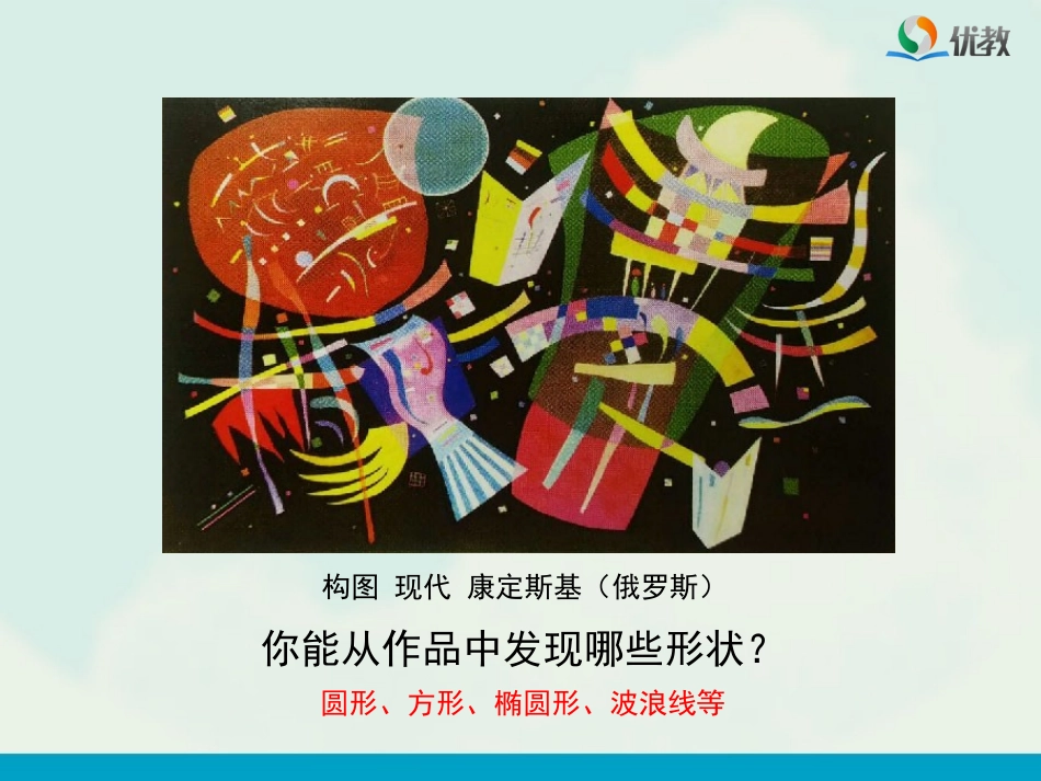 《形的魅力》教学课件_第3页