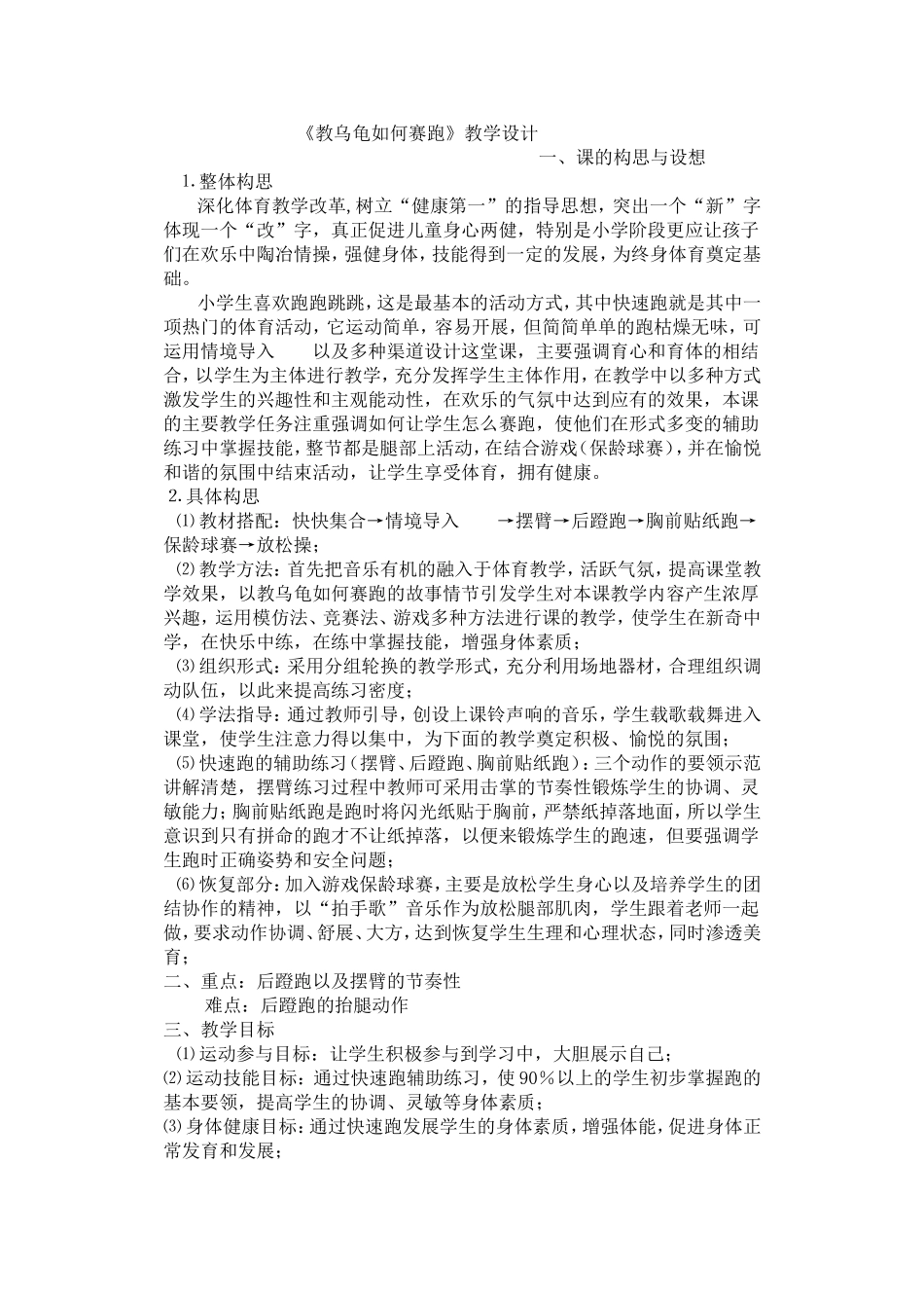 教乌龟如何赛跑 (2)_第1页