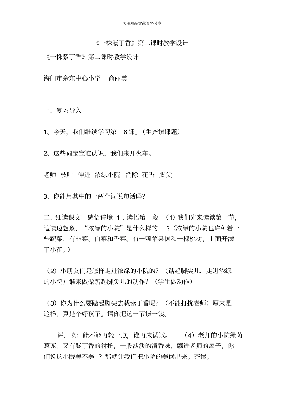 一株紫丁香时教学设计_第1页
