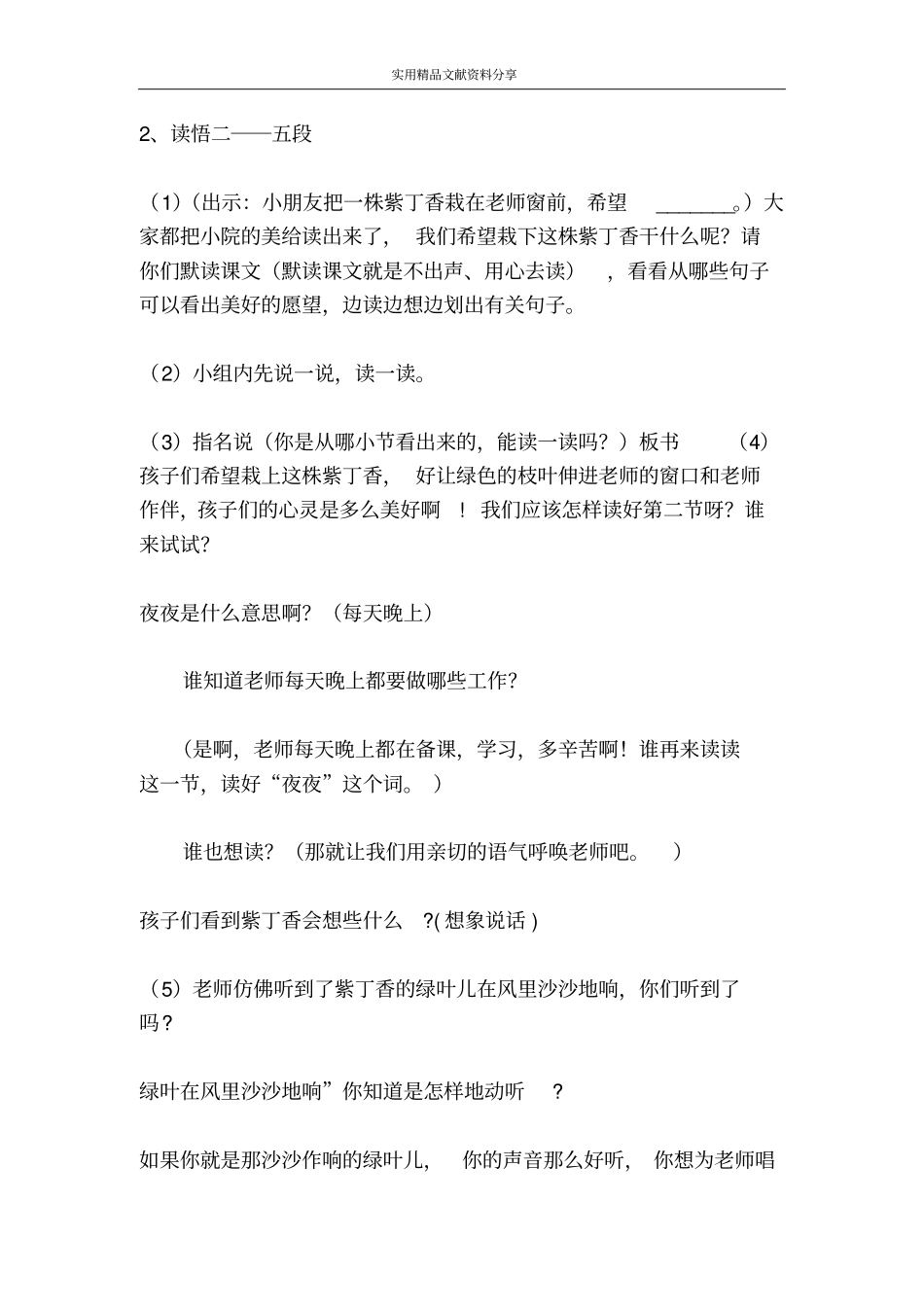一株紫丁香时教学设计_第2页