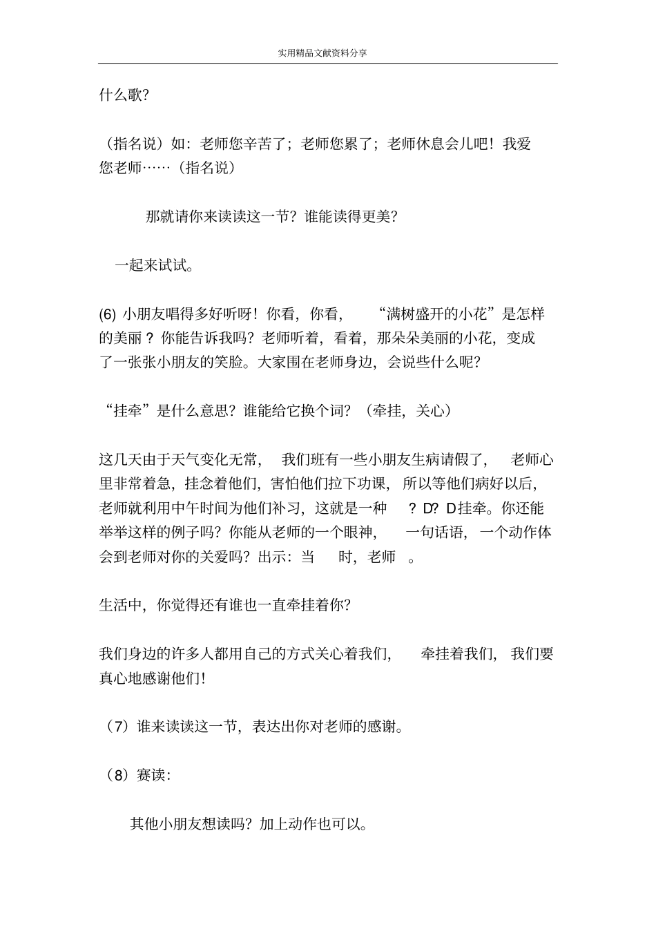 一株紫丁香时教学设计_第3页