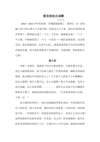 爱至深处自成歌