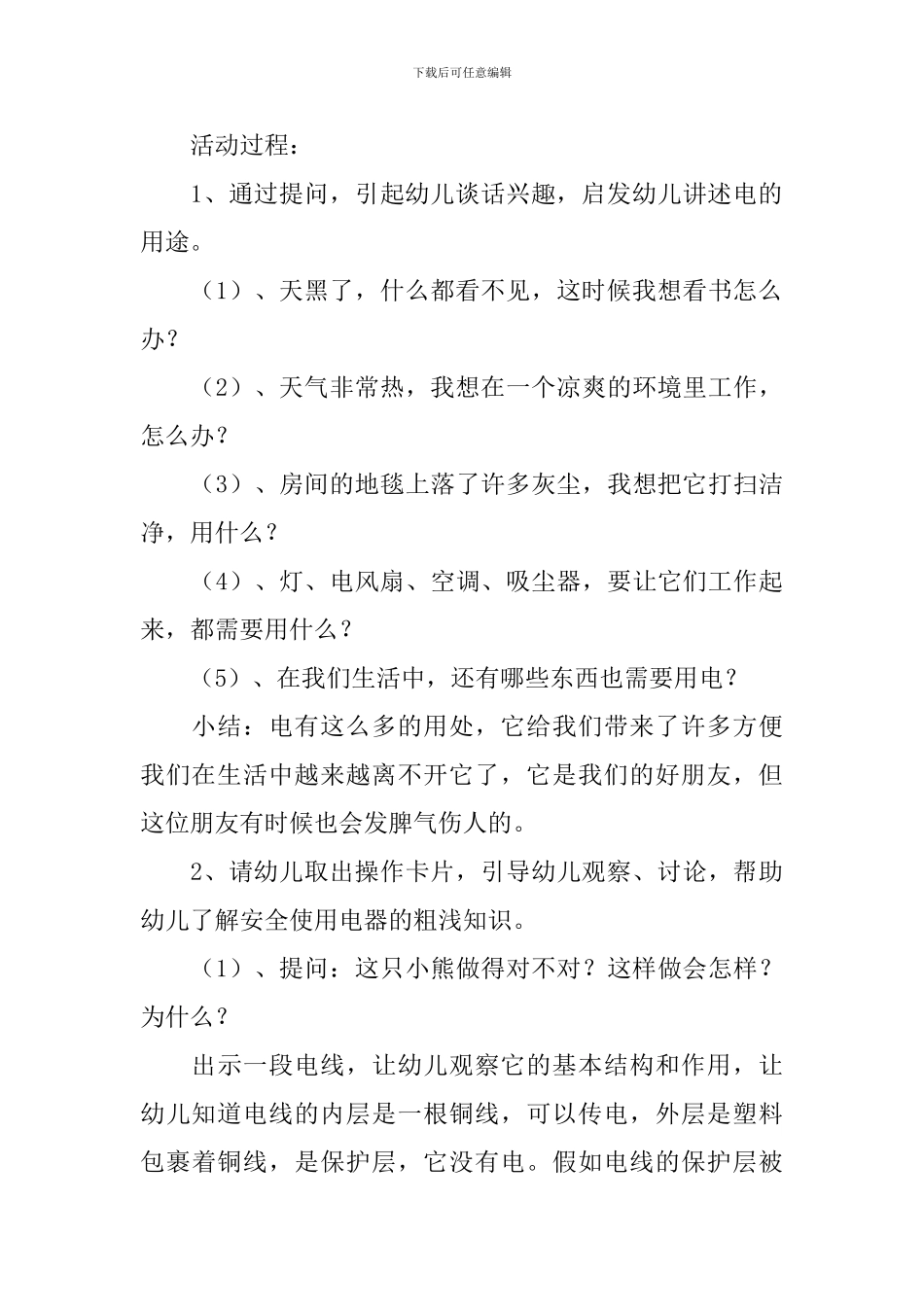 小班安全用电的安全教案_第3页
