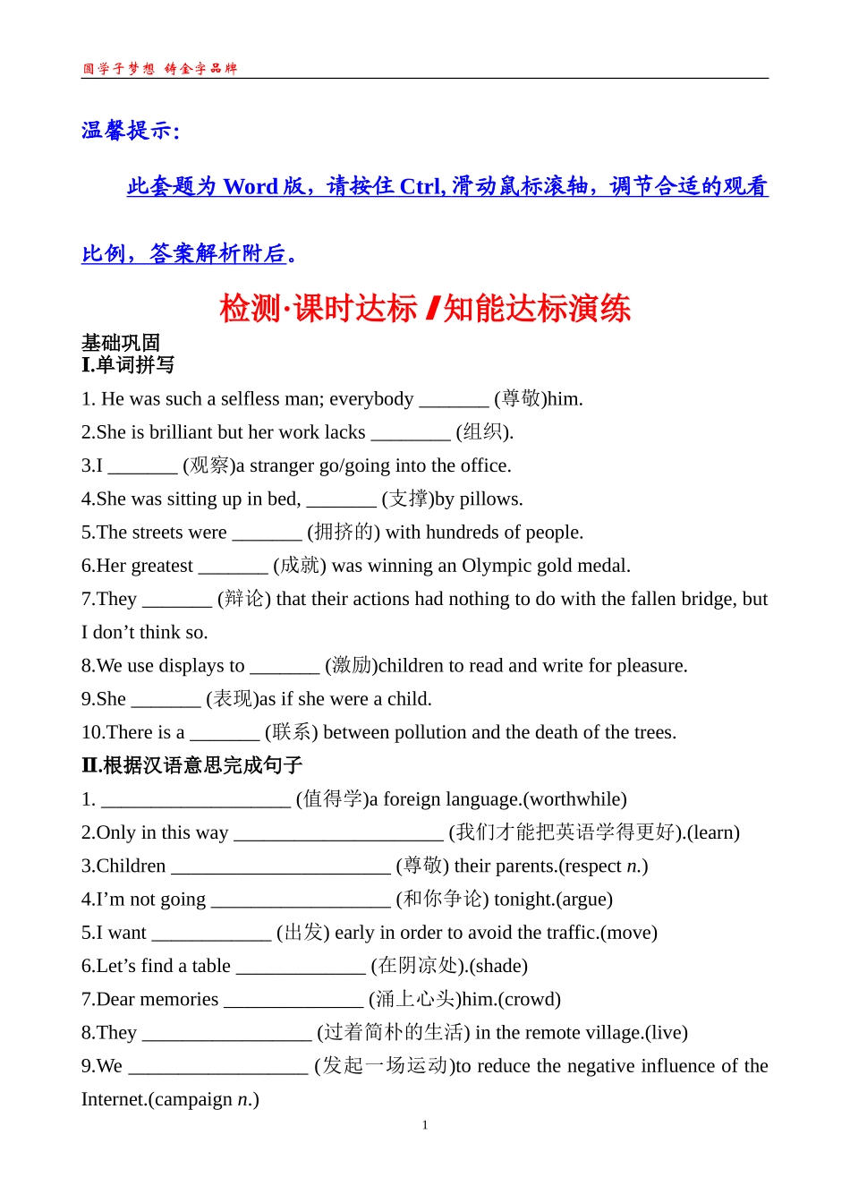 检测·课时达标知能达标演练Unit1WarmingUp&Reading_第1页