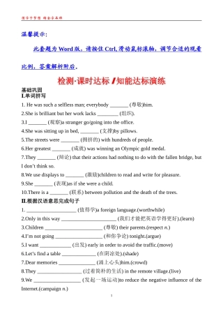 检测·课时达标知能达标演练Unit1WarmingUp&Reading
