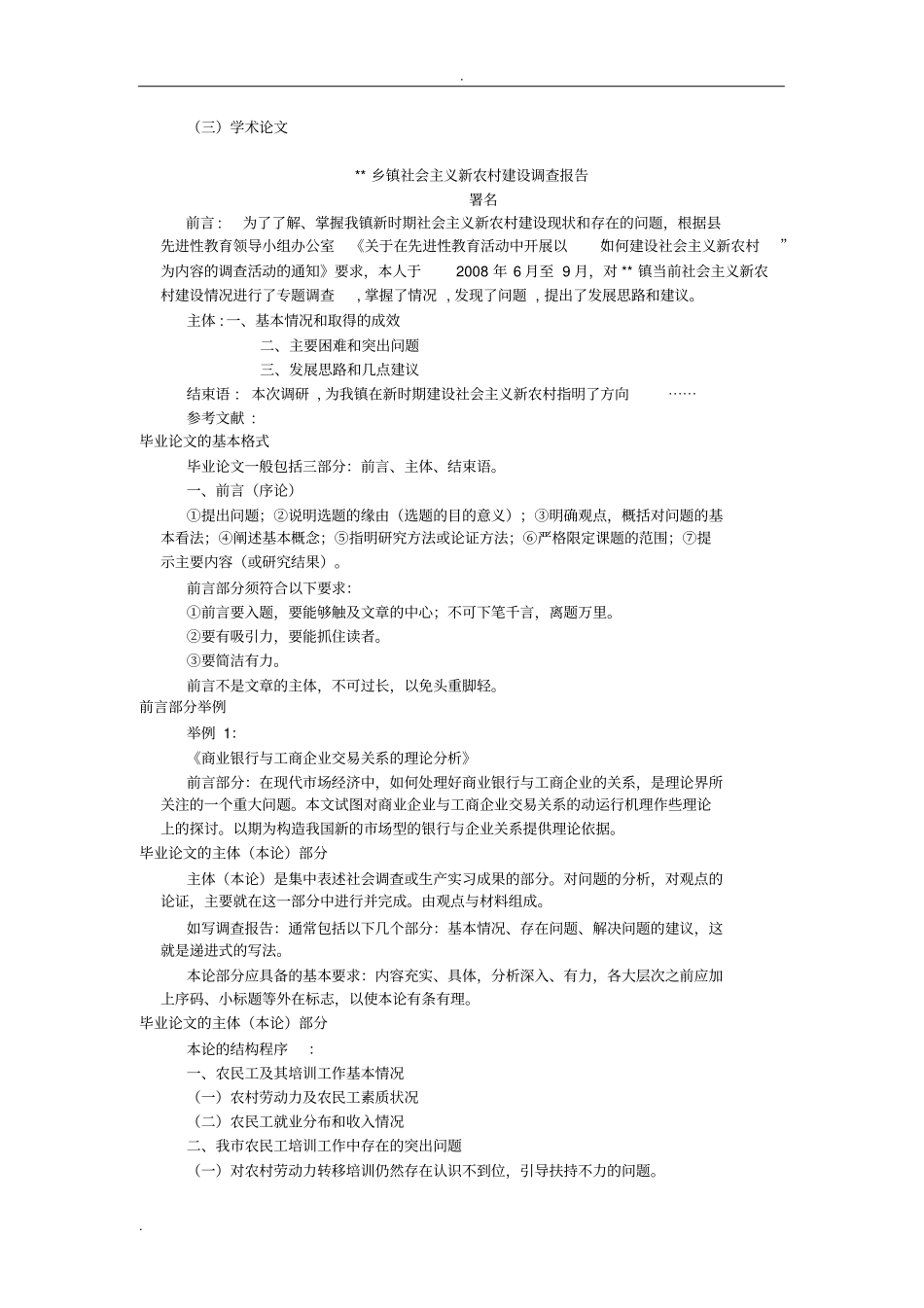 一村一名大学生计划毕业作业指导k_第2页
