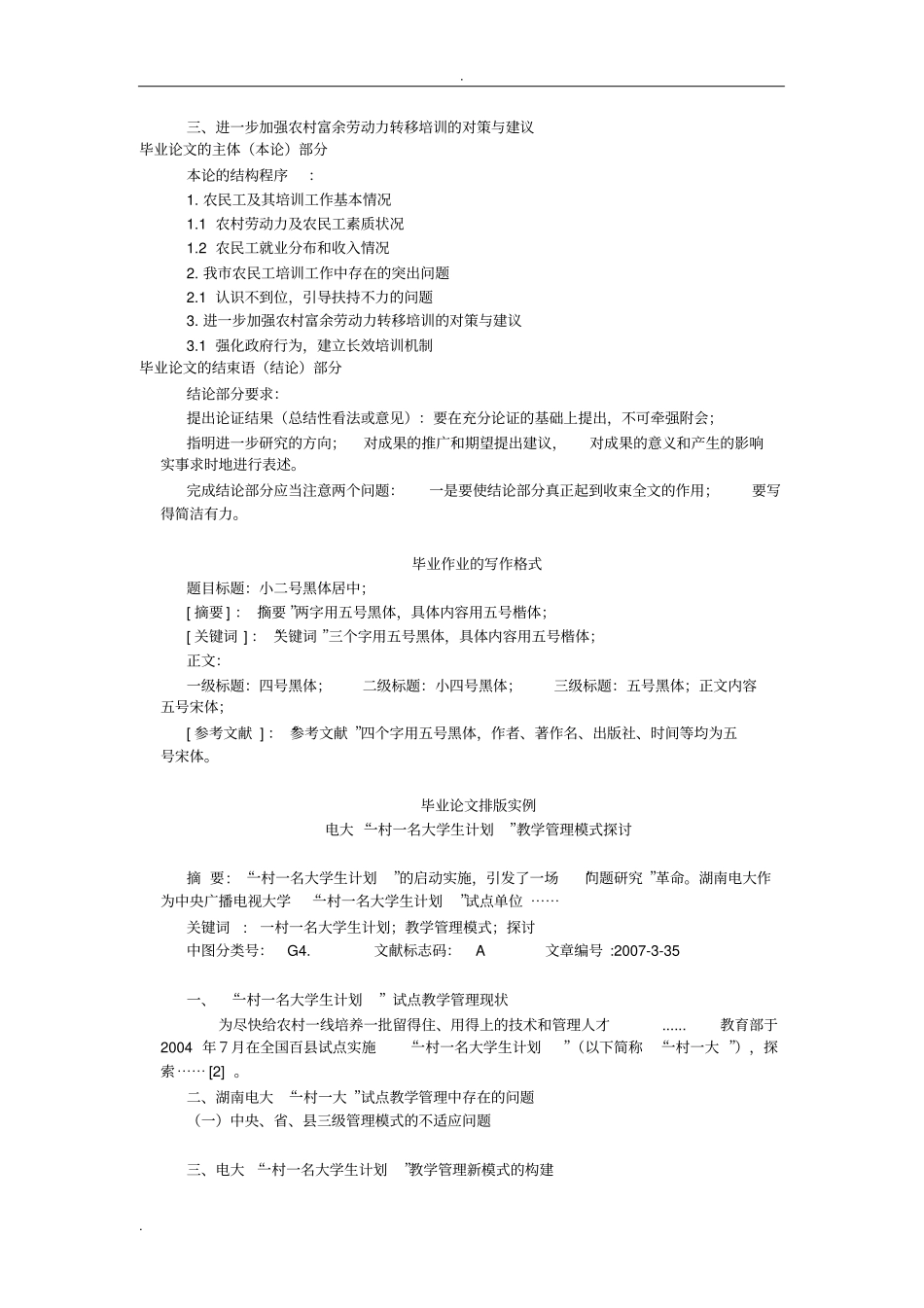 一村一名大学生计划毕业作业指导k_第3页