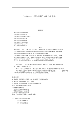 一村一名大学生计划毕业作业指导k