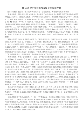 天从分到高考分的极限冲刺