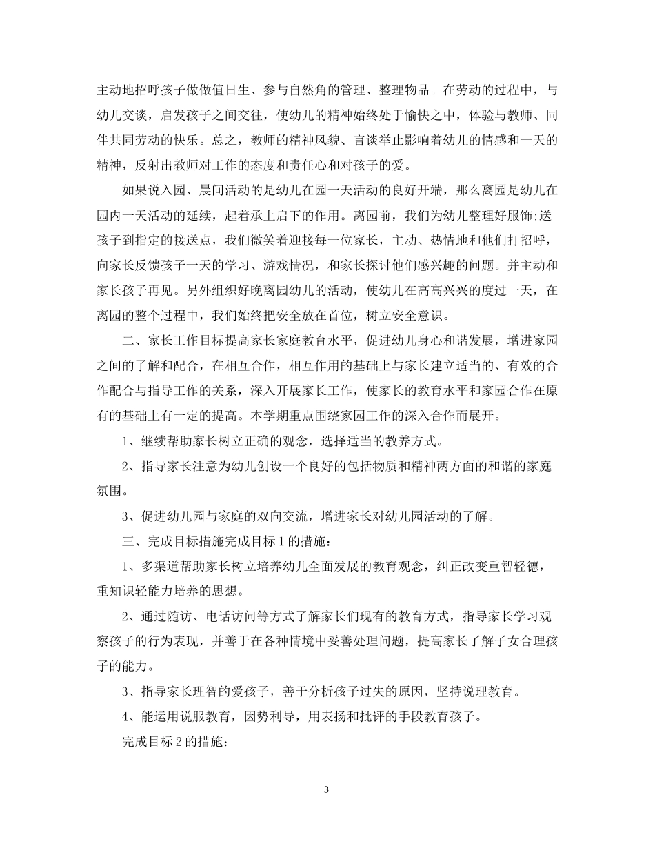 幼儿园上学期中班家长工作计划_第3页