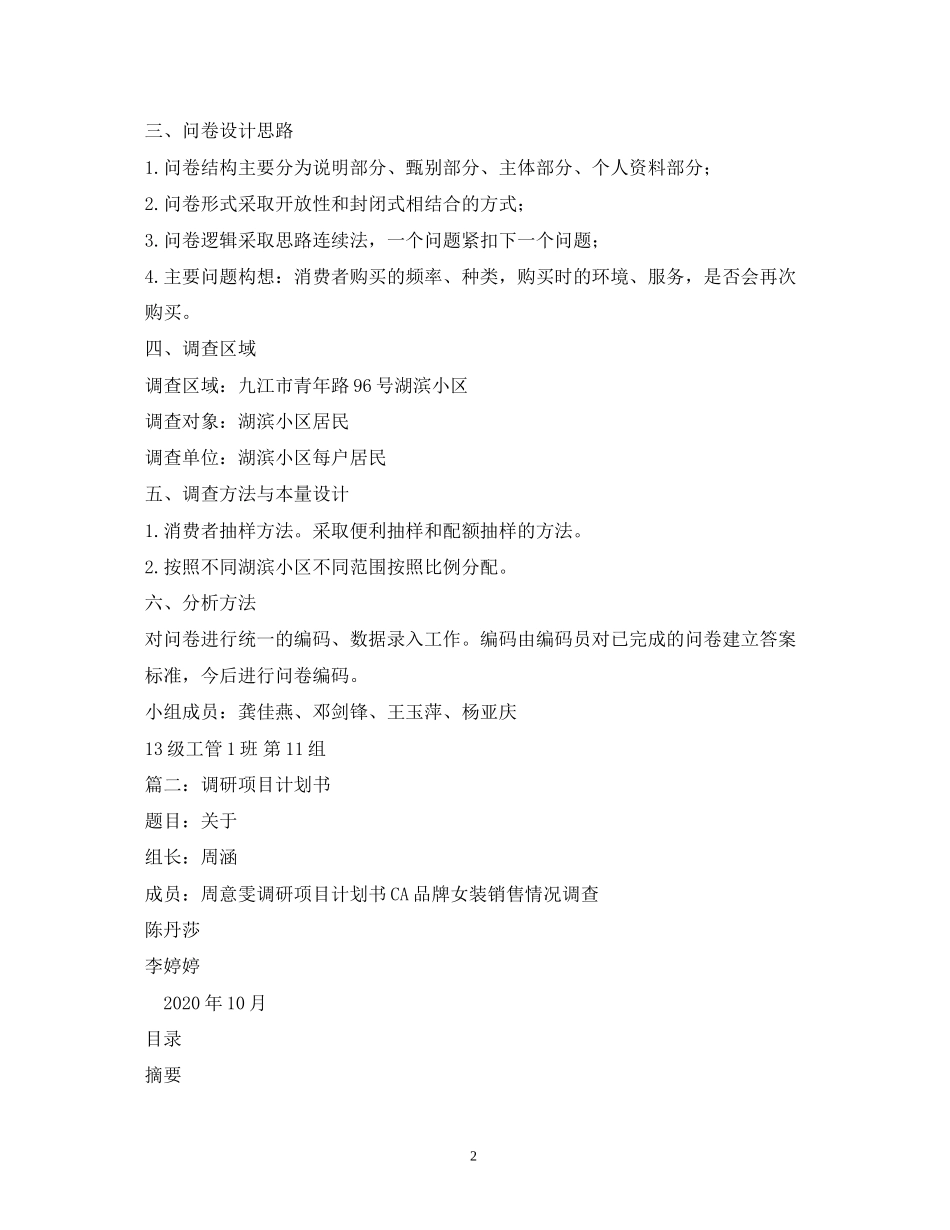 抽样调查项目计划书_第2页