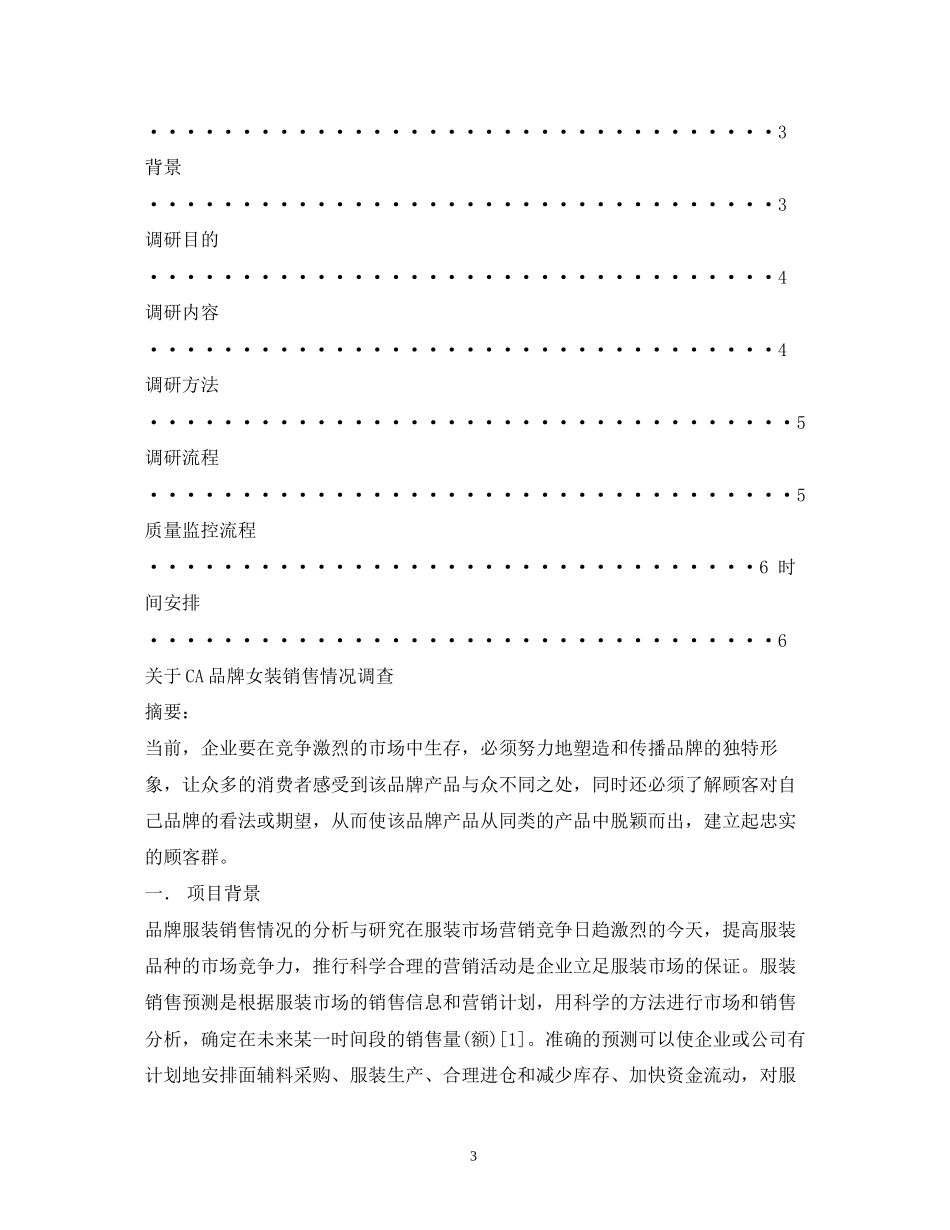 抽样调查项目计划书_第3页