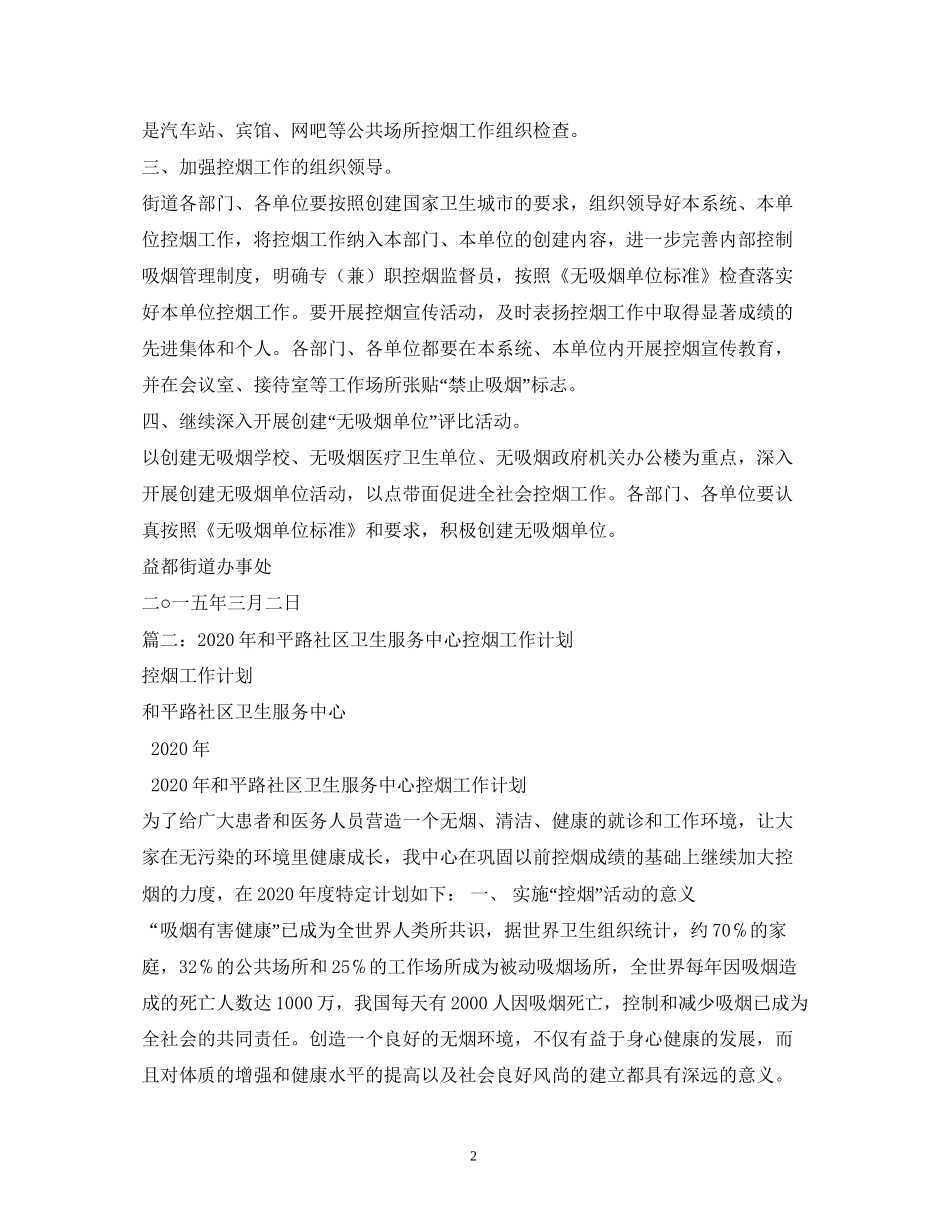 社区控烟工作计划2)_第2页