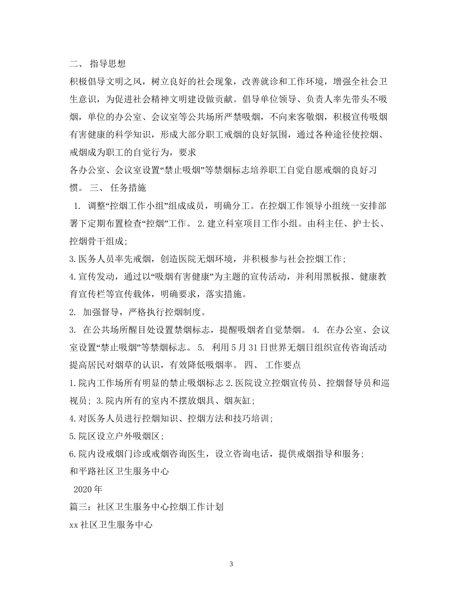 社区控烟工作计划2)_第3页