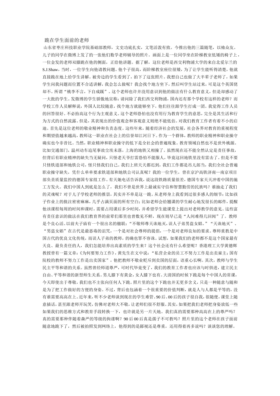 山东省枣庄科技职业学院基础部教师_第1页
