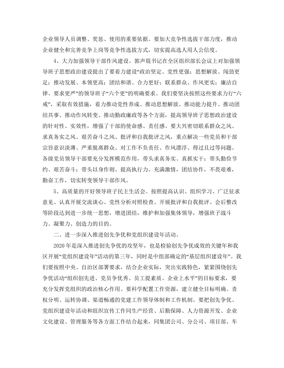 集团党委工作计划书_第2页