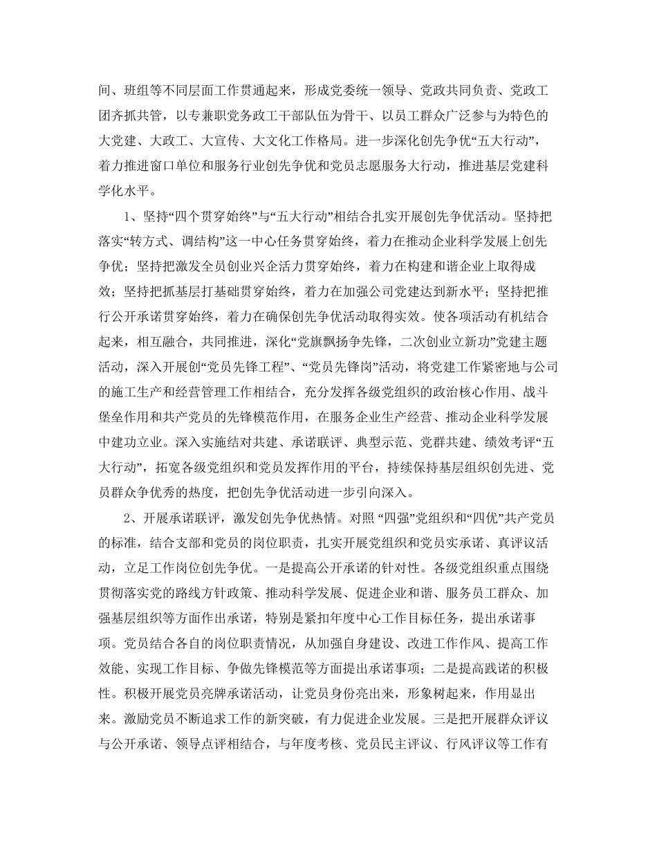 集团党委工作计划书_第3页