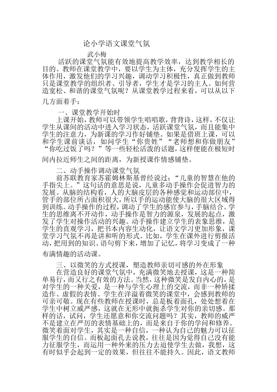 论小学语文课堂气氛11111111111111_第1页