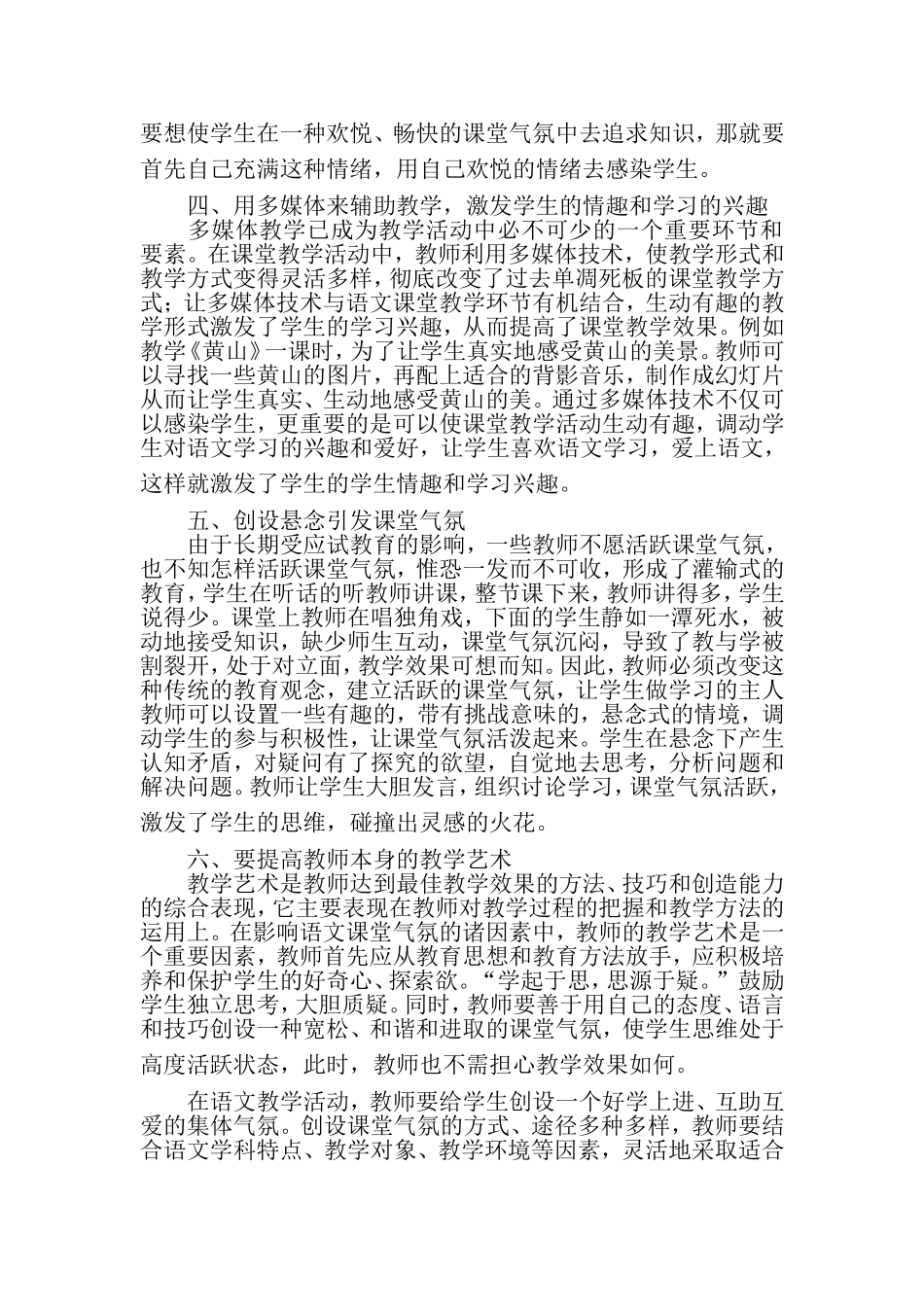 论小学语文课堂气氛11111111111111_第2页