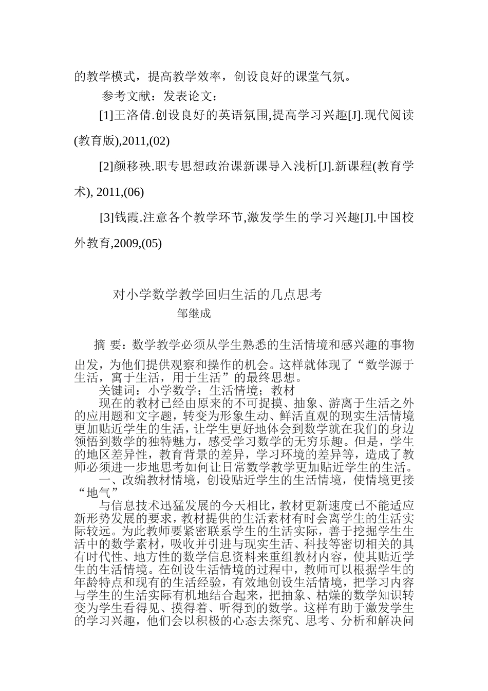 论小学语文课堂气氛11111111111111_第3页