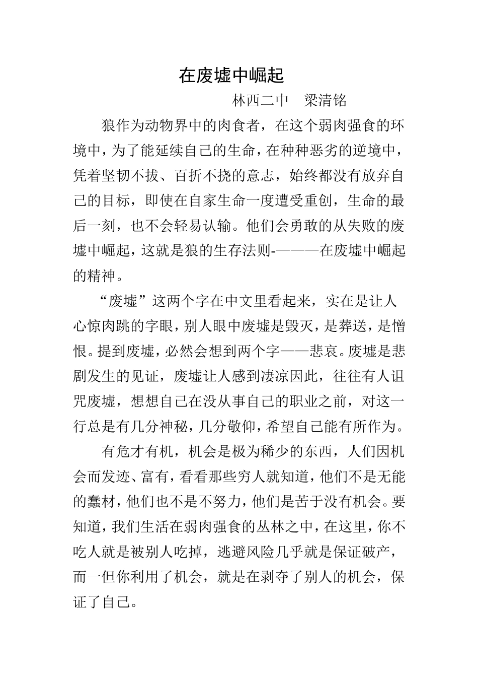 在废墟中崛起_第1页