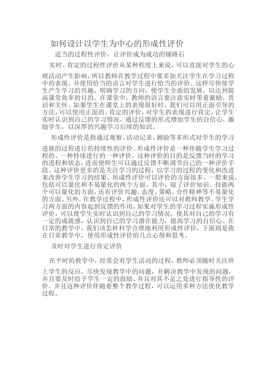 如何设计以学生为中心的形成性评价_第1页