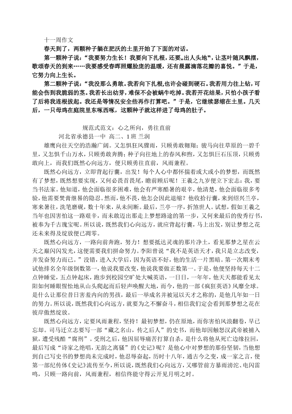 为梦想付诸行动作文范文_第1页