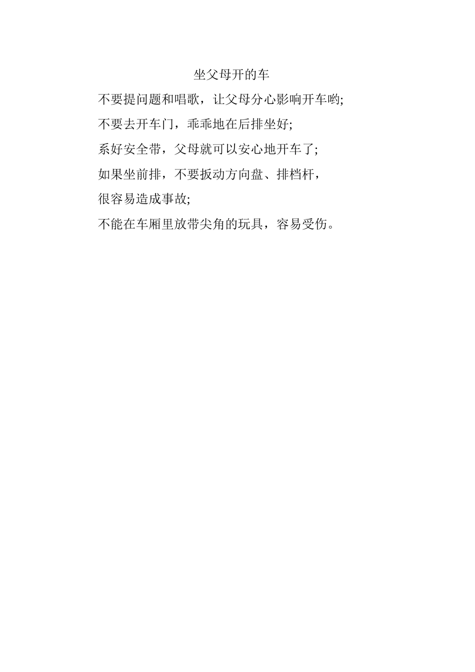 坐父母开的车_第1页