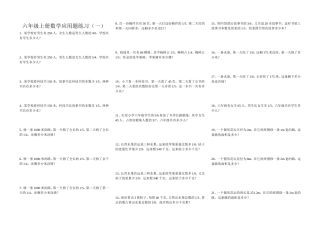 六年级上册数学应用题练习一