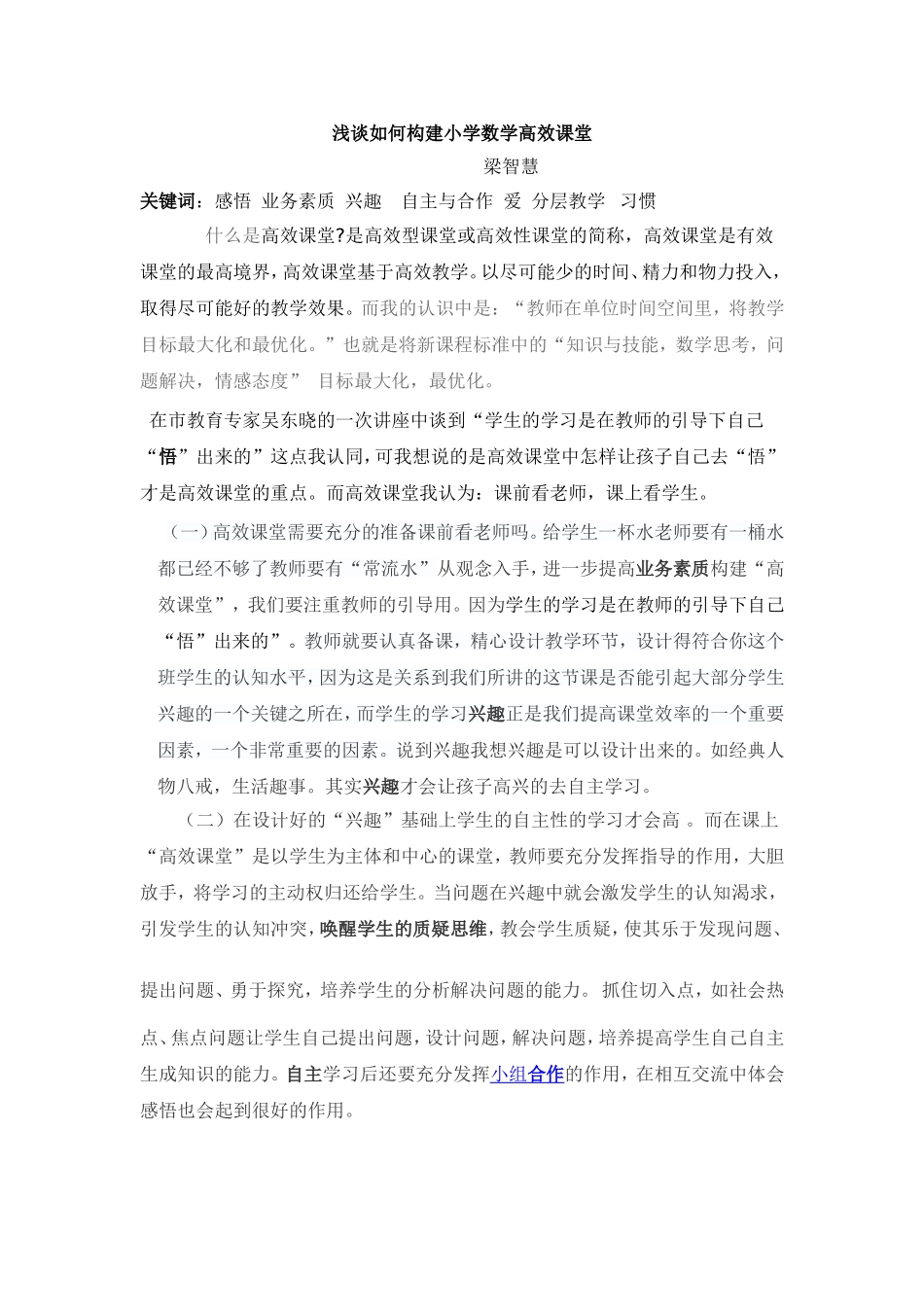 梁智慧高效课堂_第1页