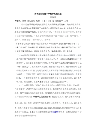 梁智慧高效课堂