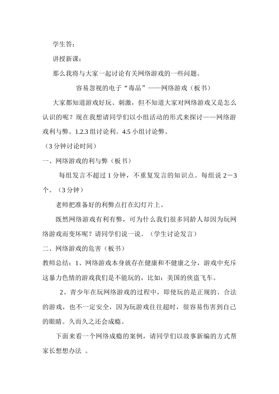 容易忽视的电子“毒品”——网络游戏_第2页