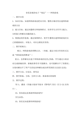 容易忽视的电子“毒品”——网络游戏