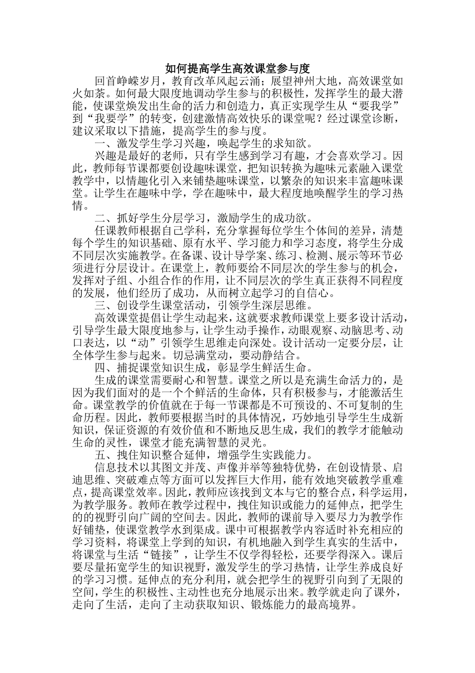提高学生高效课堂参与度_第1页