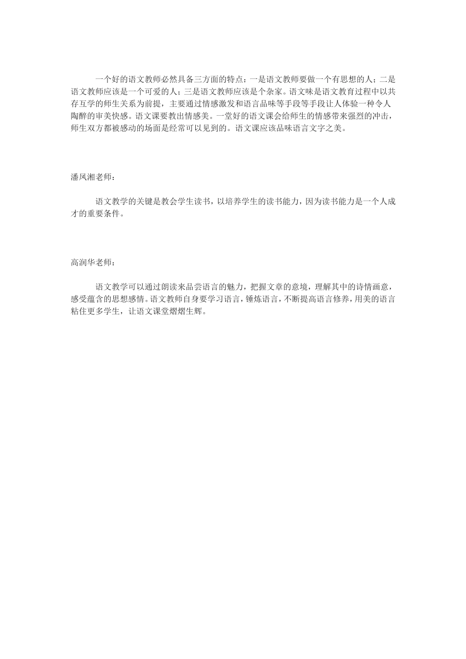知名教师谈教育_第3页