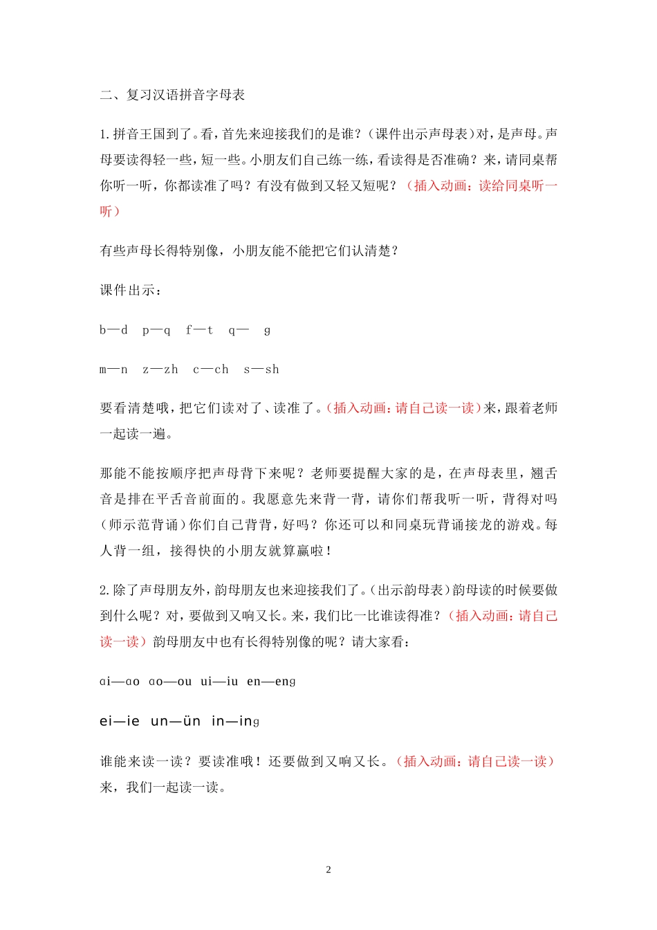 汉语拼音：fùxí_第2页