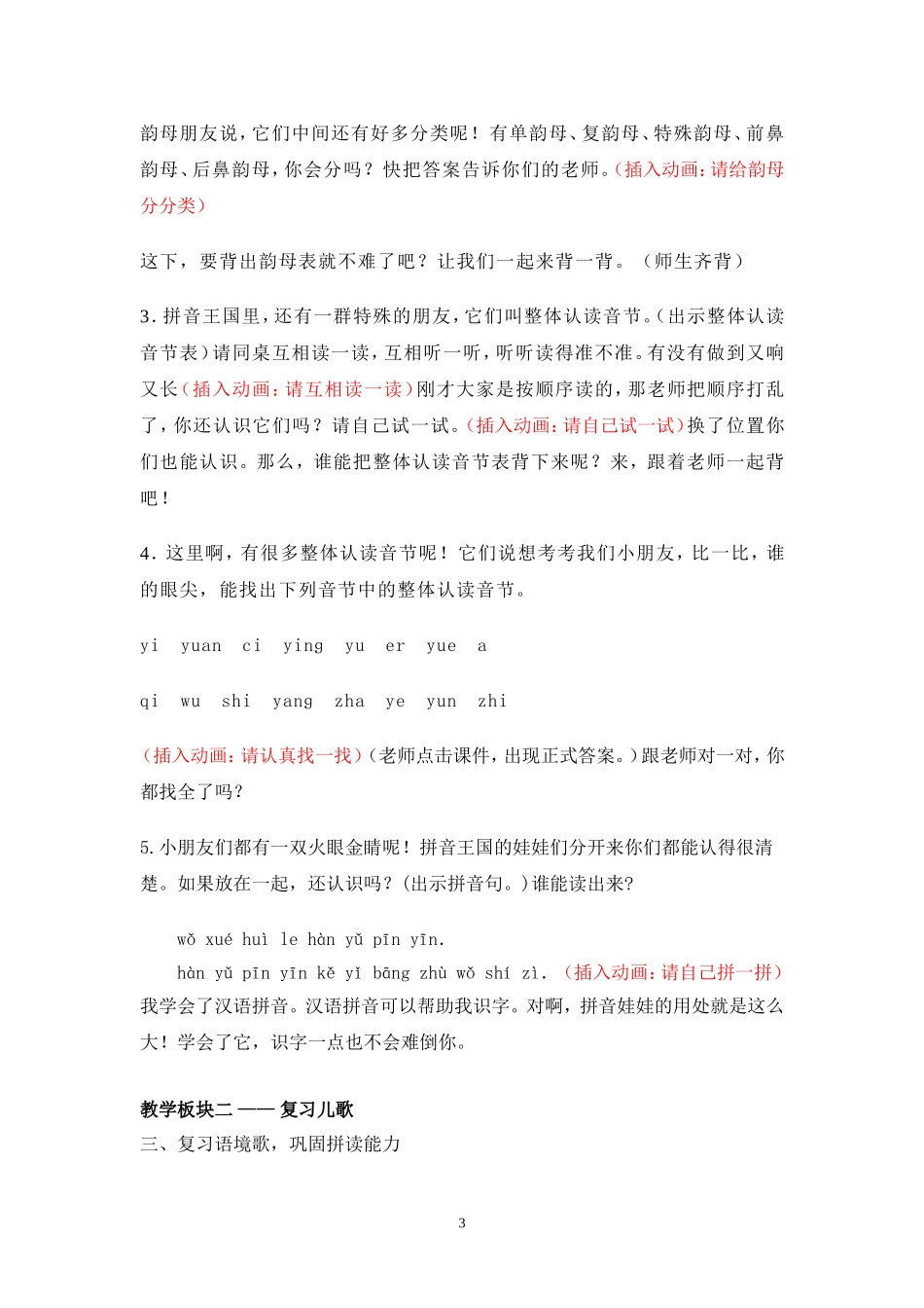 汉语拼音：fùxí_第3页