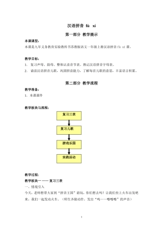 汉语拼音：fùxí