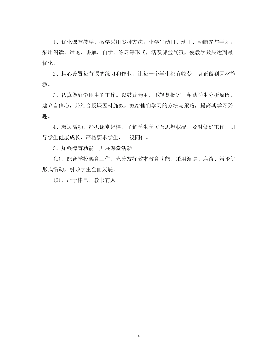 初二语文教学工作计划范文_第2页