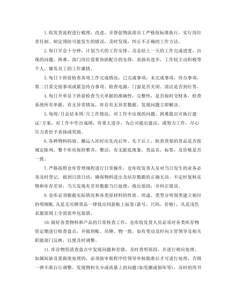 物流销售工作计划_第2页