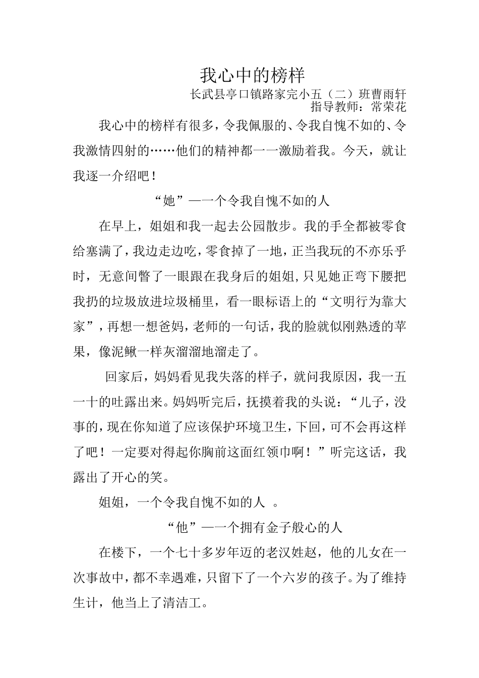 我心中的榜样曹雨轩_第1页