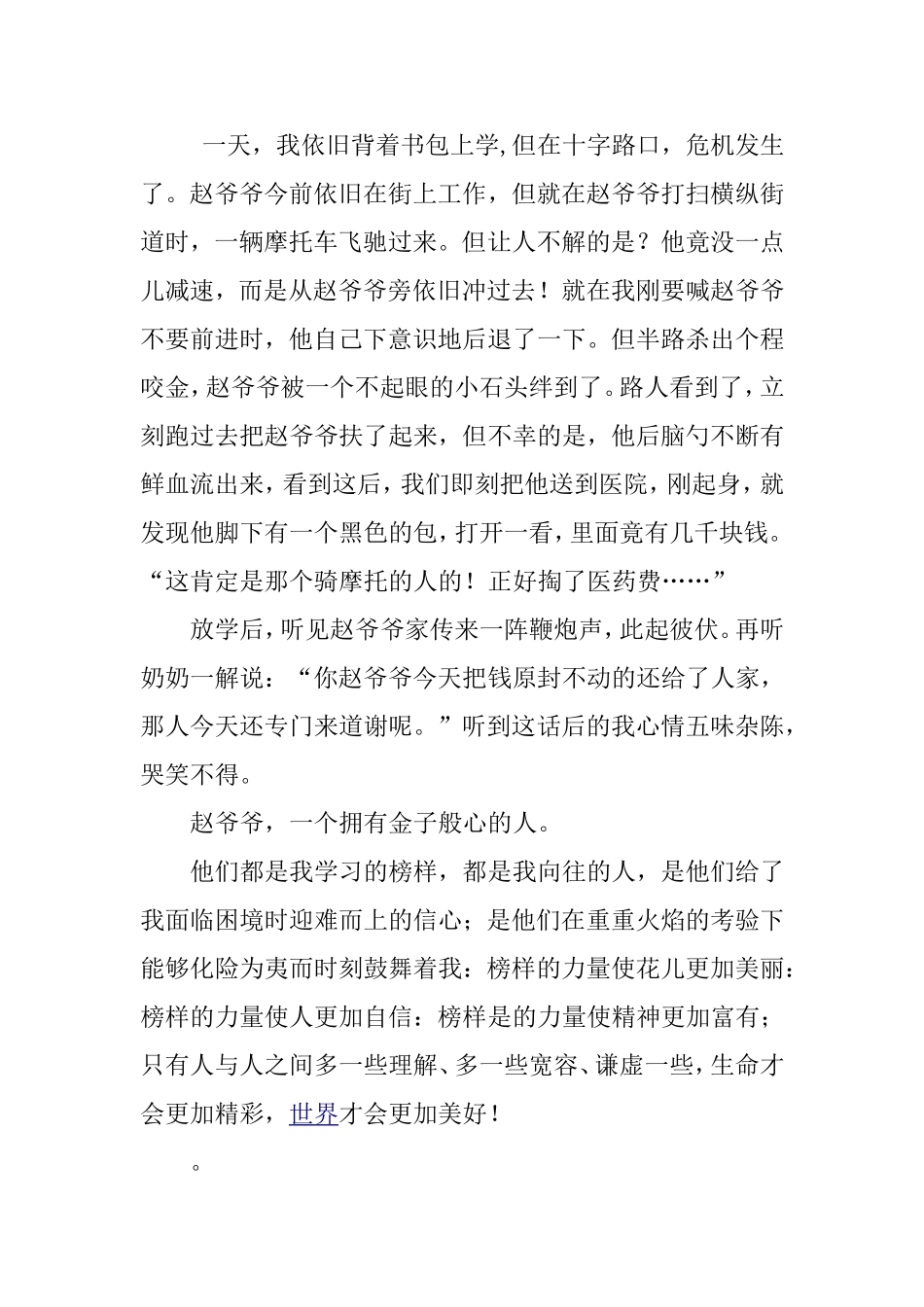 我心中的榜样曹雨轩_第2页