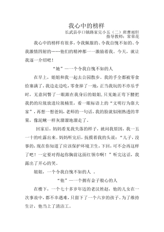 我心中的榜样曹雨轩