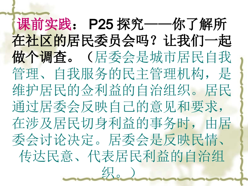 民主管理共创幸福生活_第1页