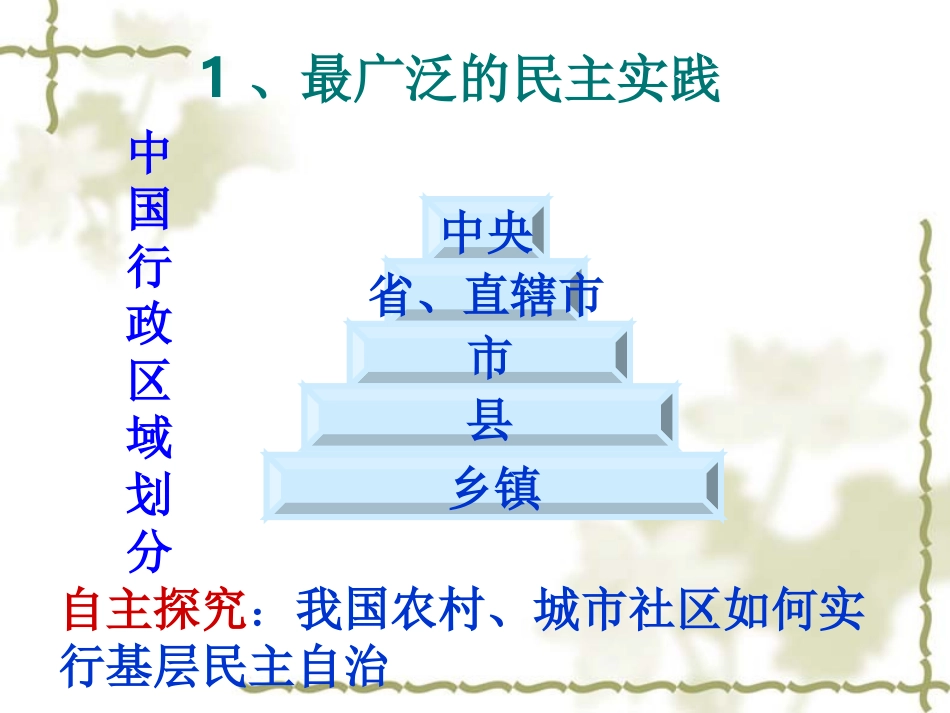民主管理共创幸福生活_第3页