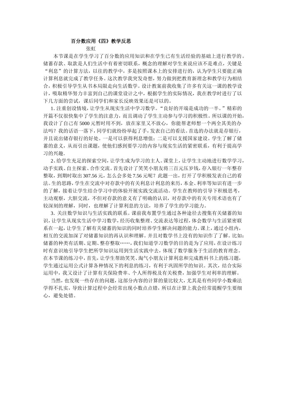 百分数应用《四》教学反思_第1页