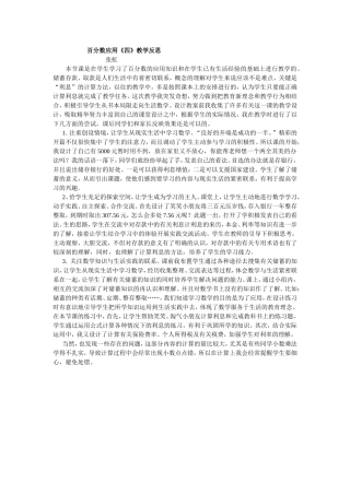 百分数应用《四》教学反思