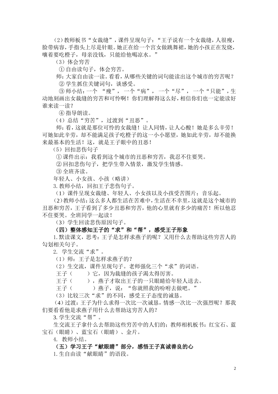 江汉区大兴路小学常元梅研究课《快乐王子》教案_第2页