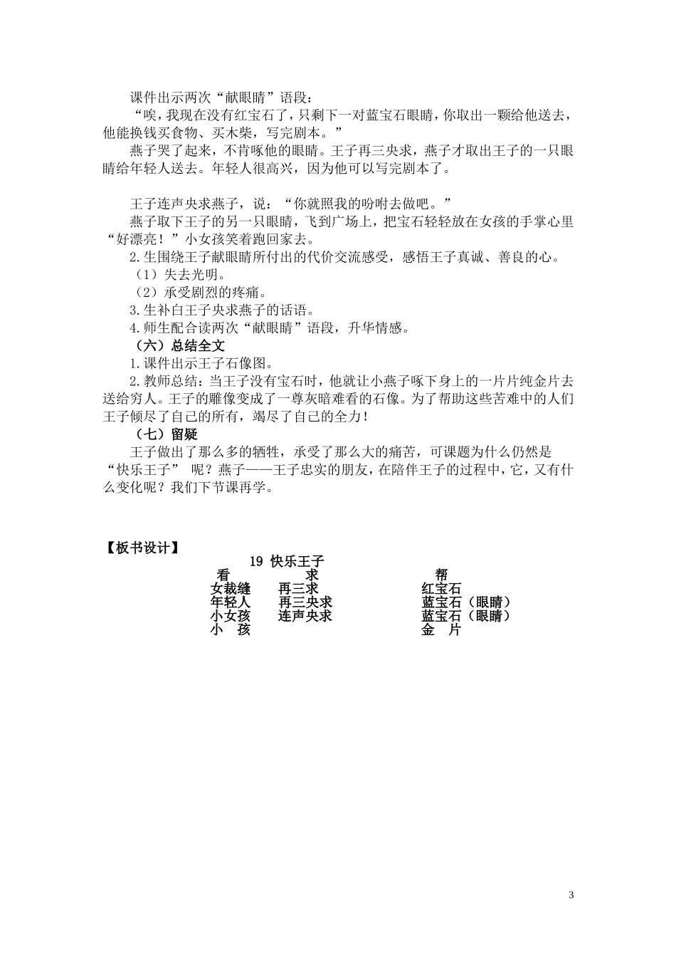 江汉区大兴路小学常元梅研究课《快乐王子》教案_第3页